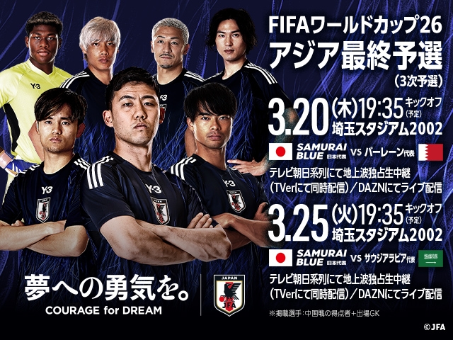 サッカー日本代表vsバーレーン戦チケット入手方法は？オススメの席は 