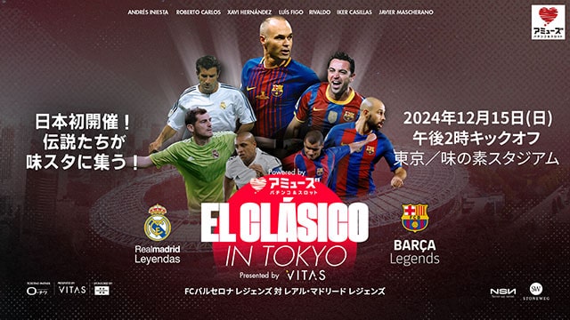 イニエスタ引退試合チケットまとめ。おすすめの席は？チケット入手方法 